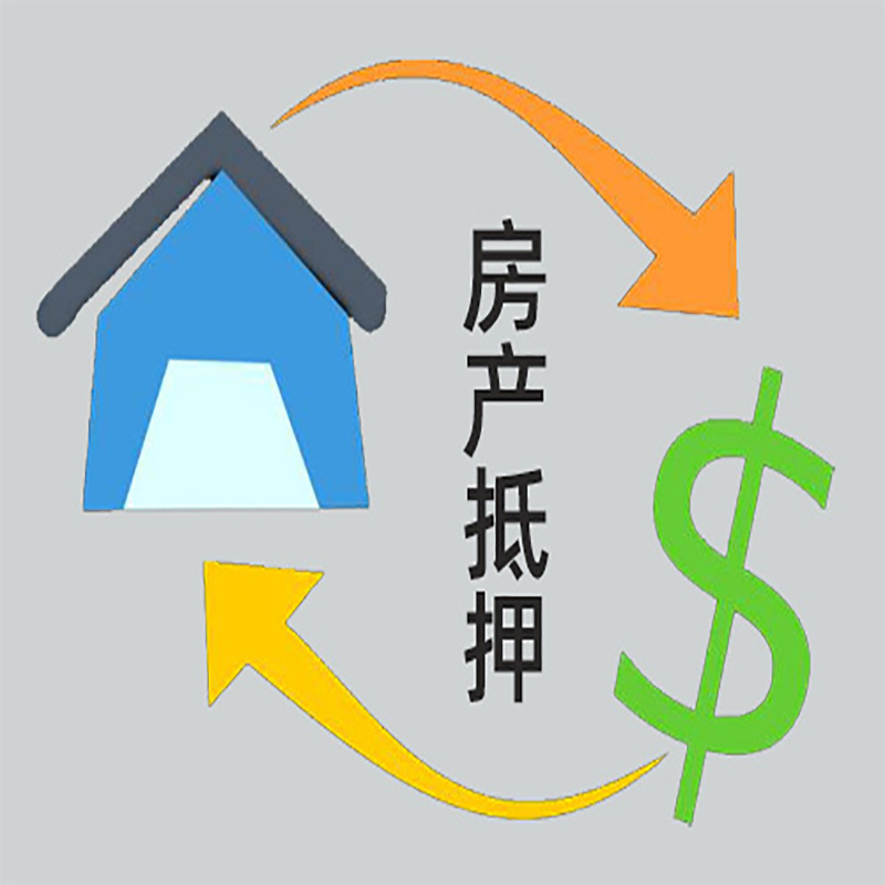 竞秀房产抵押贷款定义|住房抵押贷款|最新攻略